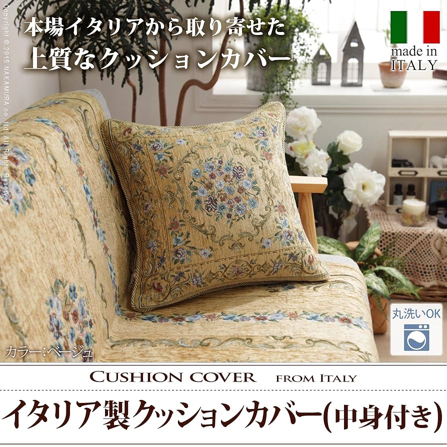 ＊イタリア製ジャガード織クッションカバー　　4枚set＊ b3ba7ca0a37242baf61dcf4193ffa4